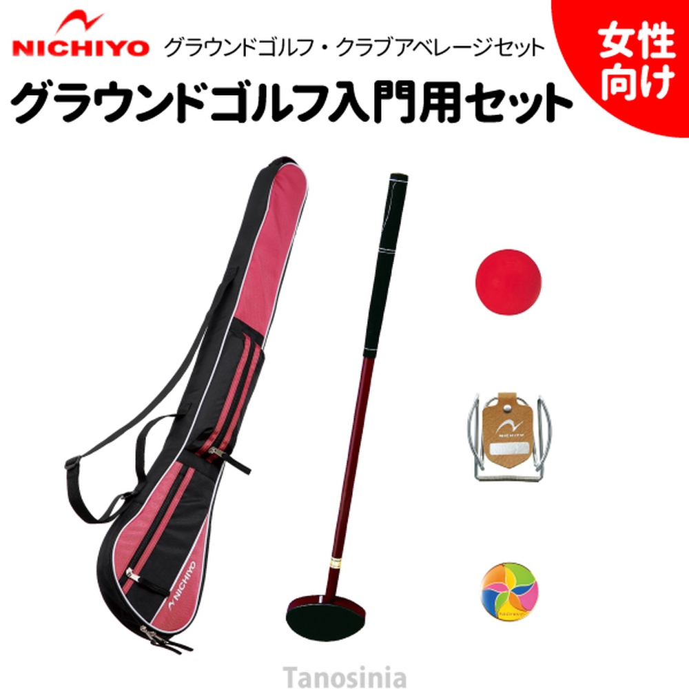 グラウンドゴルフクラブ　5点セット グラウンドゴルフ ニチヨー 入門用4点セット メンズ用セット