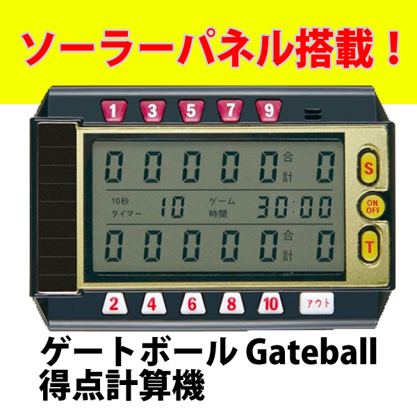 ゲートボール 得点計算機 ソーラー電池 サンパワースコア HONGO Gate ball  :hg-sh-413:ウォーキングポール・健康スポーツ通販のタノシニア - 通販 - Yahoo!ショッピング