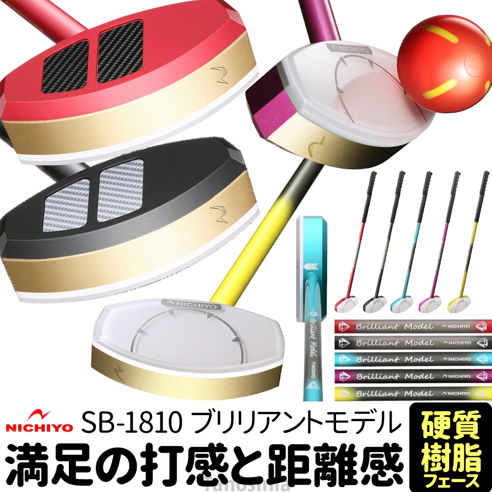 グラウンドゴルフ クラブ ニチヨー ブリリアントモデル SB-1810 NICHIYO グランドゴルフ 用品 用具 グランドゴルフクラブ 人気  おすすめ 日本製 : ni-sb-1810 : ウォーキングポール・健康スポーツ通販のタノシニア - 通販 - Yahoo!ショッピング