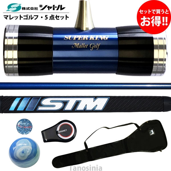 マレット5種類セット マレットゴルフ 5点セット クラブセット 道具 用品 超硬質