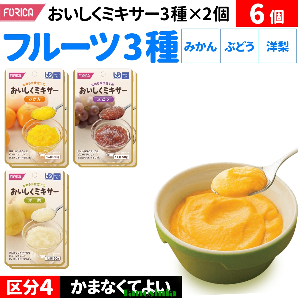 キューピー、ホリカフーズおいしくミキサーなど①②⑥合計66食！ おいしくミキサー おかずのバラエティセット - ホリカフーズ株式会社