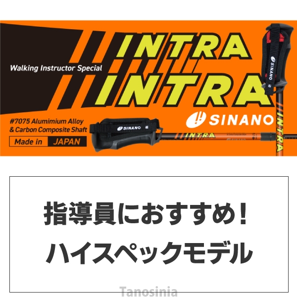 【限定モデル】伸縮式ポール(100~123) SINANO シナノ INTRA 限定モデル】伸縮式ポール(100~123) SINANO シナノ INTRA