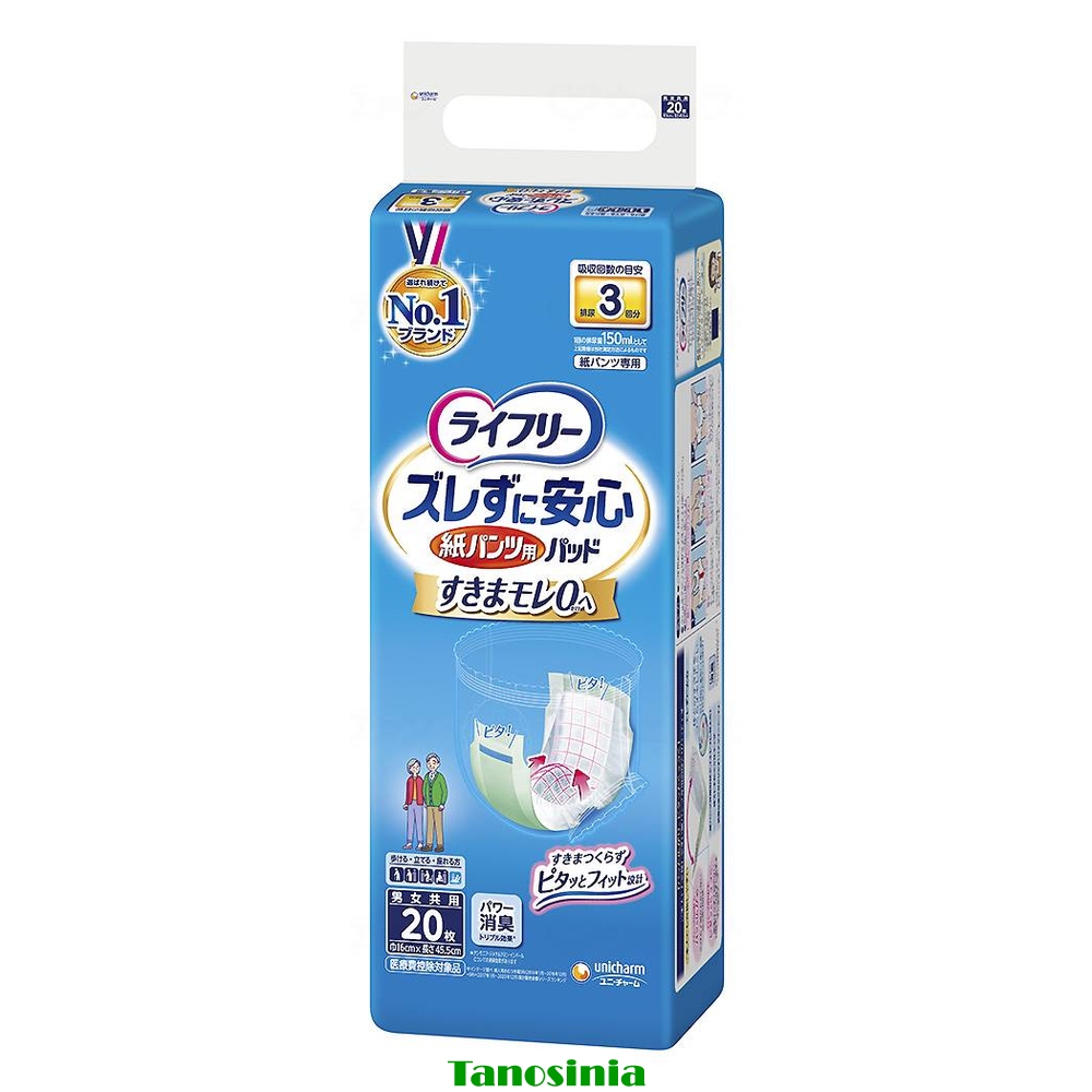 ライフリー ズレずに安心紙パンツ専用尿とりパッド長時間 20枚 3袋