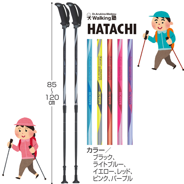 HATACHI ウォーキングポール 高齢者 初心者 伸縮 ハタチ フリー