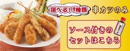 選べるソース付き