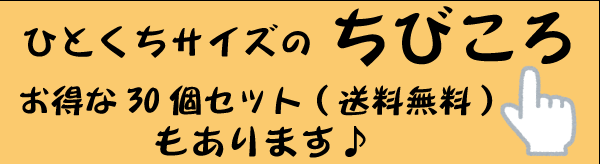 ちびころ誘導