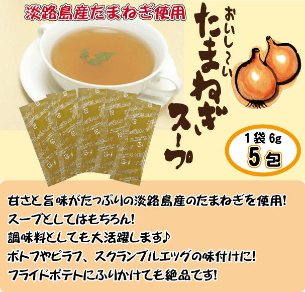 たまねぎスープ