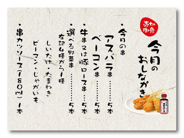 国内製造 めっちゃ大阪 １１月の串カツセット 合計20本 ソース1本 串揚げ ギフト プレゼントにもどうぞ お中元 お歳暮 【54%OFF!】
