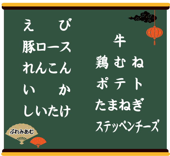 おしながき