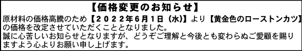 価格変更のお知らせ