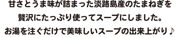 甘さとうま味