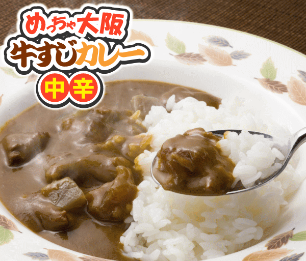 Amazon.co.jp: ご当地 レトルトカレー 大阪 牛すじ カレー 中辛