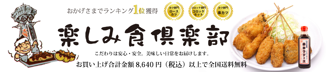 楽しみ食倶楽部 ヘッダー画像