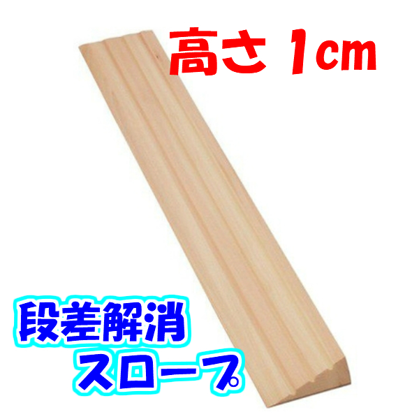 段差スロープ 高さ10×長さ800mm 安心スロープ ゆるやか10 973 車椅子 車いす バリアフリー 介護用品 :212375-1:介護用品 ・健康スポーツ用品のタノシニア ヤフー店 - 通販 - Yahoo!ショッピング