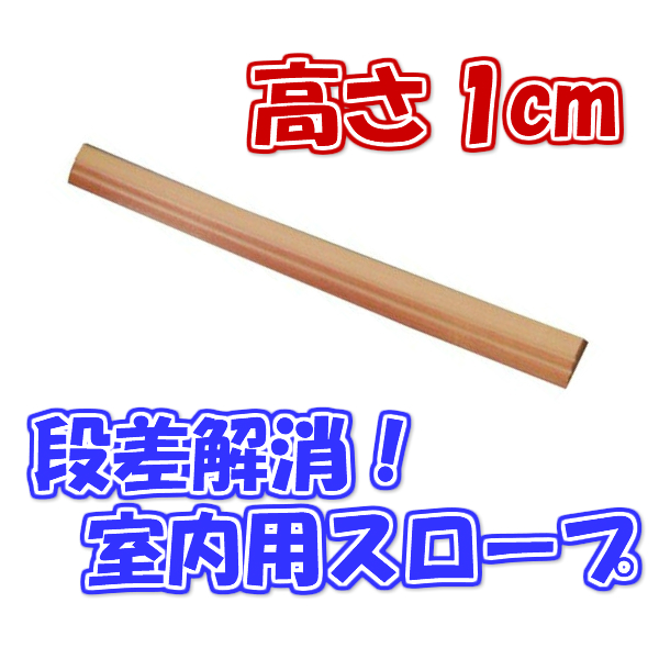 段差スロープ 高さ10×長さ800mm 安心スロープ ゆるやか削除型10 973 車椅子 車いす バリアフリー 介護用品 :212375:介護用品 ・健康スポーツ用品のタノシニア ヤフー店 - 通販 - Yahoo!ショッピング