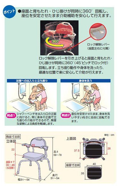 介護　シャワーチェア安寿 肘掛け付シャワーベンチ 回るくん ひじ掛け付シャワーベンチ まわるくん ｜ 【安寿】の介護用品
