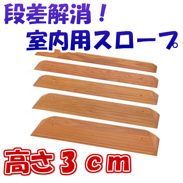 アロン化成 安寿 段差スロープEVA 幅100×奥行12×高さ3cm 535-613 ＃30 介護用品 車椅子 車いす バリアフリー 日本製 軽量  すべり止め加工 おすすめ :220752:介護用品・健康スポーツ用品のタノシニア ヤフー店 - 通販 - Yahoo!ショッピング