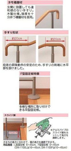 上がりかまち用手すり SM-950F 補助 手すり 住宅改修 部材 介護用品