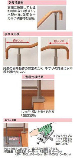 上がりかまち用手すり SM-1100L 531-072 補助 手すり 住宅改修 部材