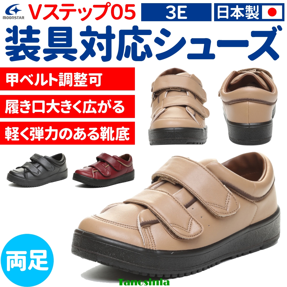 介護 靴 介護シューズ レディース 婦人 装具対応 履きやすい 脱ぎ