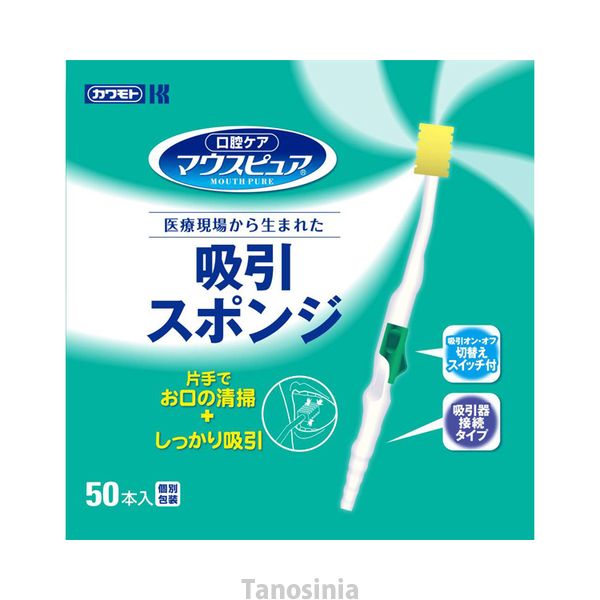 マウスピュア 吸引スポンジ 50本入 口腔ケア 口腔清掃 お口用スポンジ