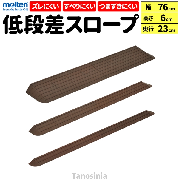 インタースロープ 幅76cm × 高さ6.0cm 奥行23cm MSRP6076 介護用品 室内スロープ 屋外スロープ :343716:介護用品 ・健康スポーツ用品のタノシニア ヤフー店 - 通販 - Yahoo!ショッピング