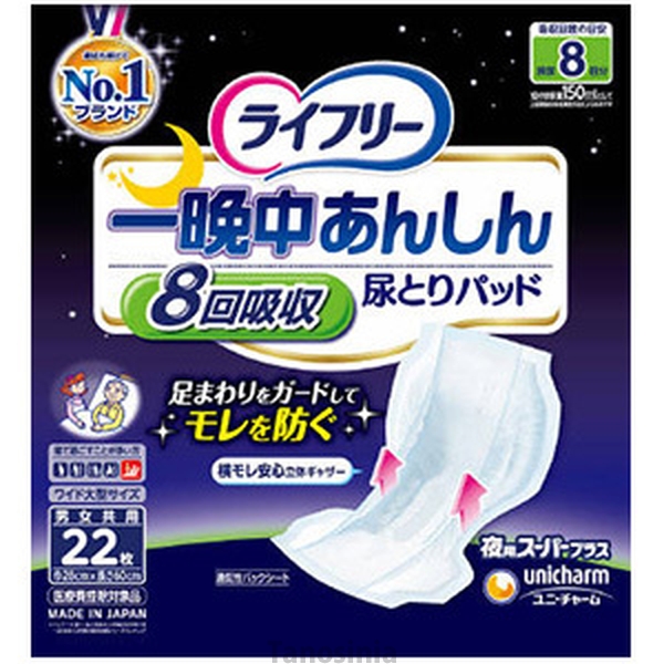 ライフリー 一晩中あんしん尿とりパッド スーパープラス / 58683 22枚