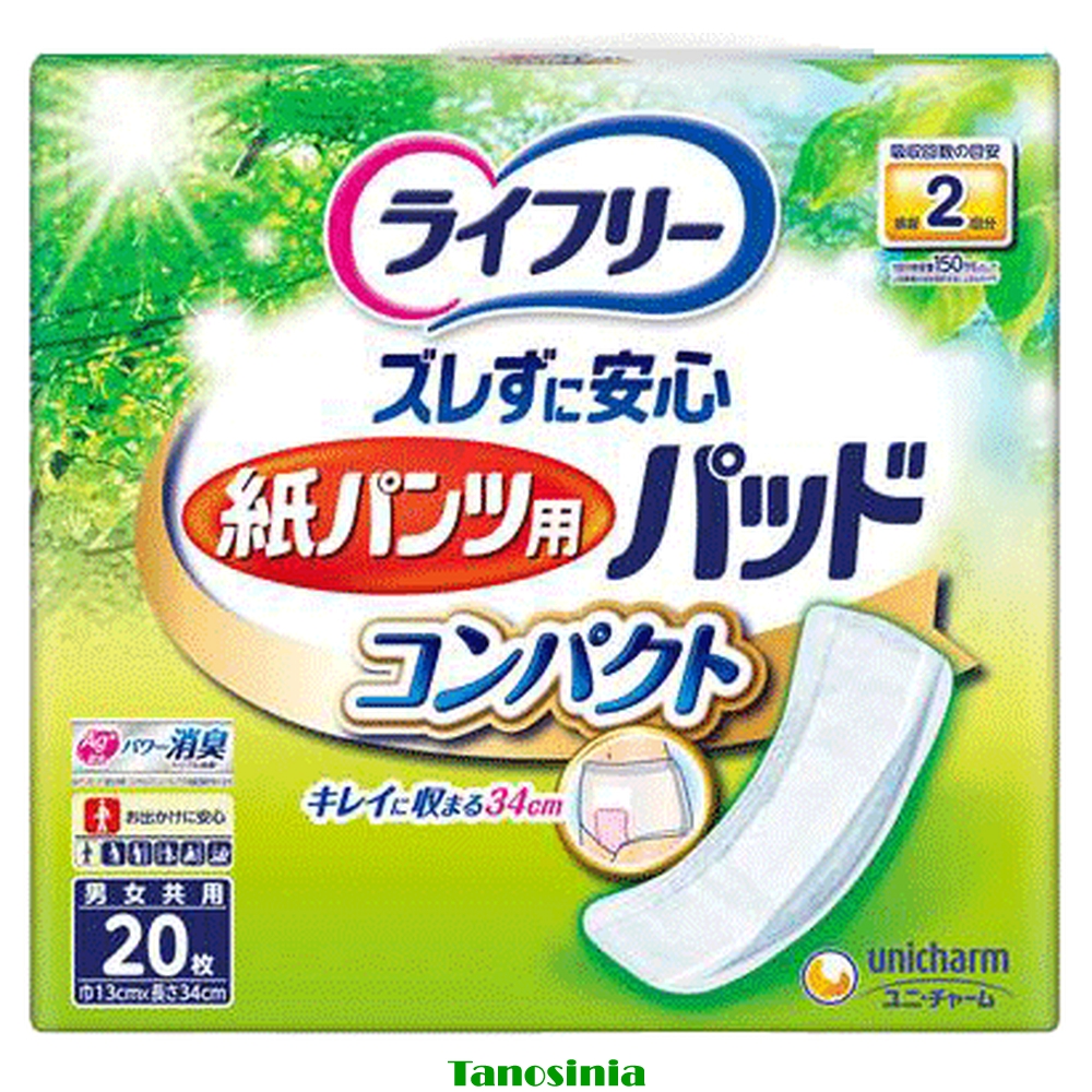 ライフリー ズレずに安心紙パンツ専用尿とりパッド コンパクト 55783