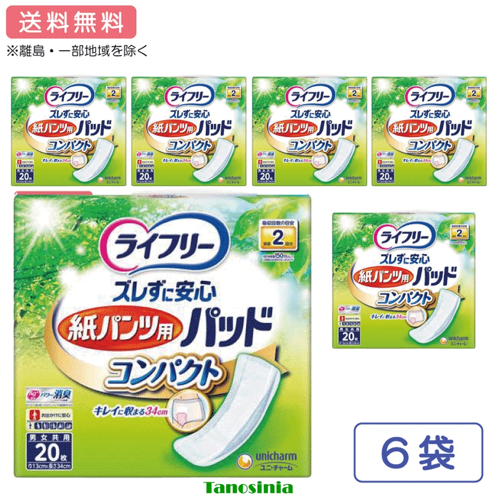 ライフリー ズレずに安心紙パンツ専用尿とりパッド コンパクト 55783 