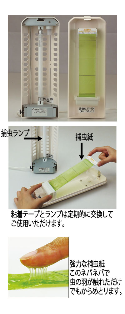 小型捕虫器 ムシポンMini/MP-32 捕虫器 捕虫機 虫捕り 防虫 粘着 小型