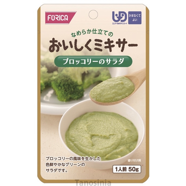 介護食 おいしくミキサー ブロッコリーのサラダ 567780 ホリカフーズ 区分4 かまなくてよい THA :760004-19u:介護用品・健康スポーツ用品のタノシニア  ヤフー店 - 通販 - Yahoo!ショッピング