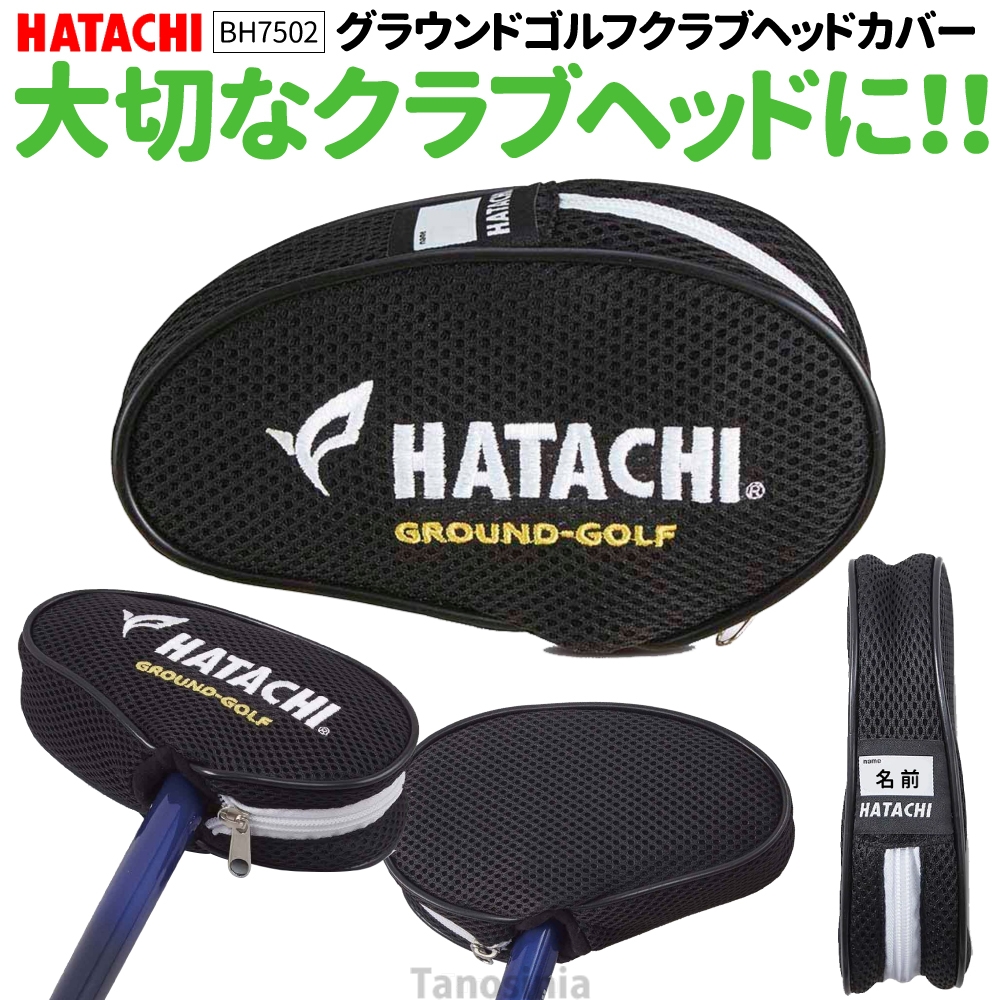 ステレス2ユーティリティクラブ ヘッドカバー付き　72さん専用 HATACHI（ハタチ） グラウンドゴルフ クラブ用 ヘッドカバー2HATACHI