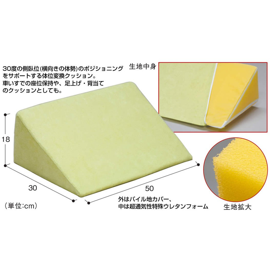 体位変換クッション ピタゴラス 幅50cm 介護用品 : タノシニア 介護