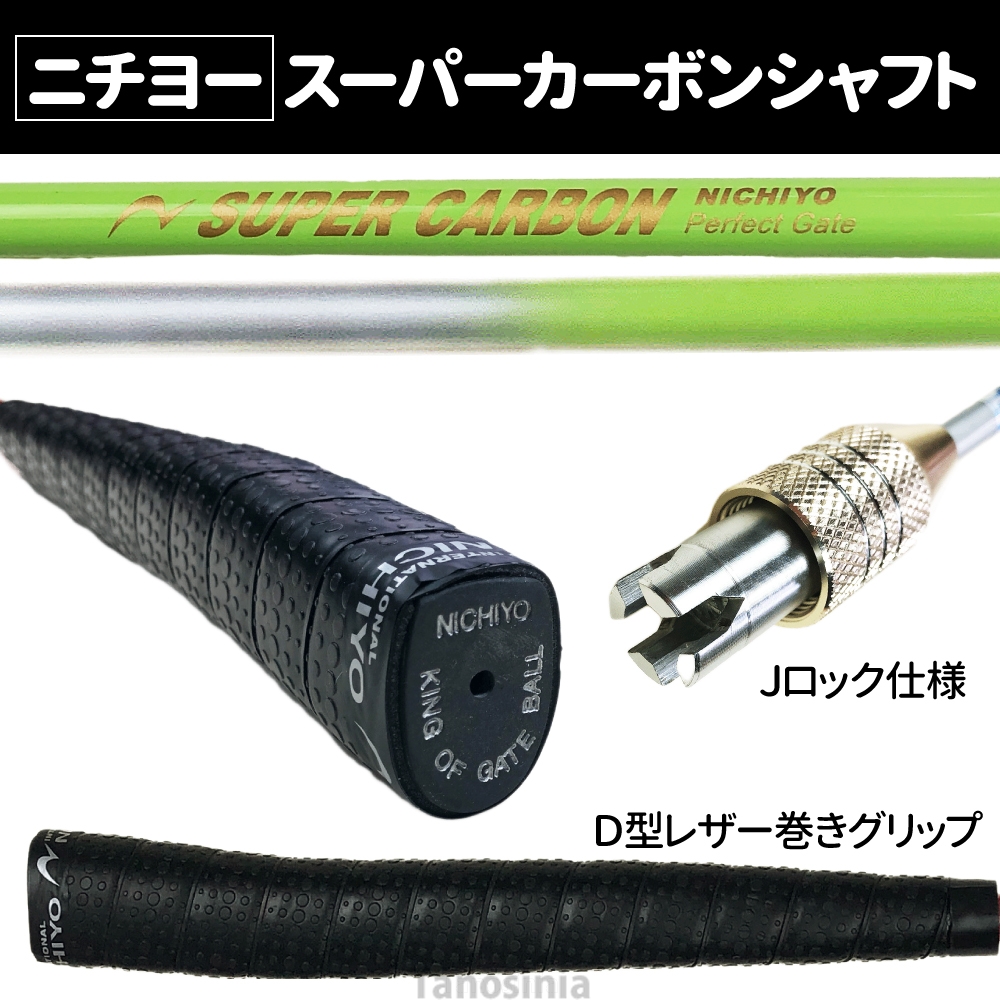 ゲートボール 道具 ゲートボール用品 ゲートボールスティック