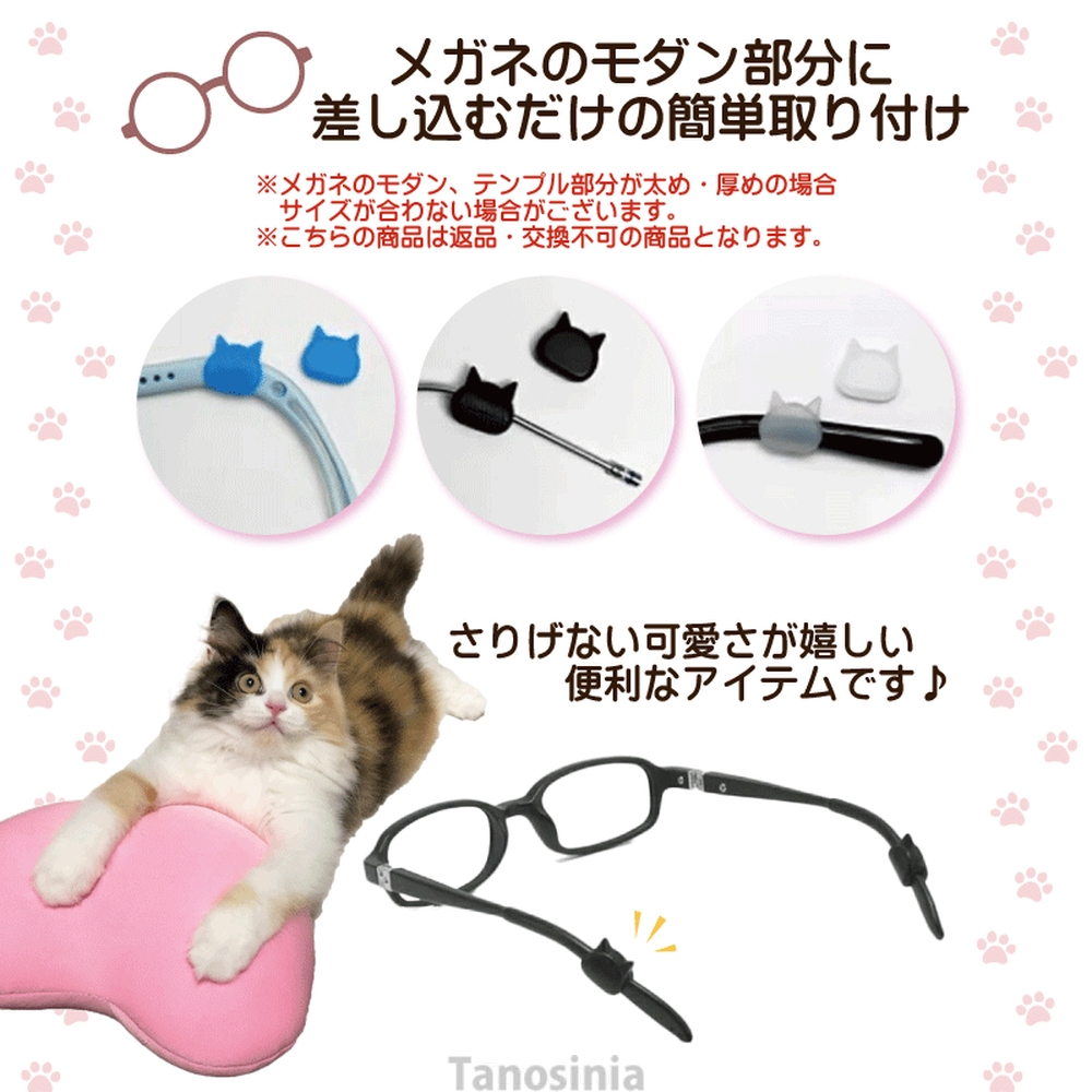 メガネずれ防止 猫型 4個 2ペア 眼鏡 ズレ防止 ストッパー 猫 シリコン