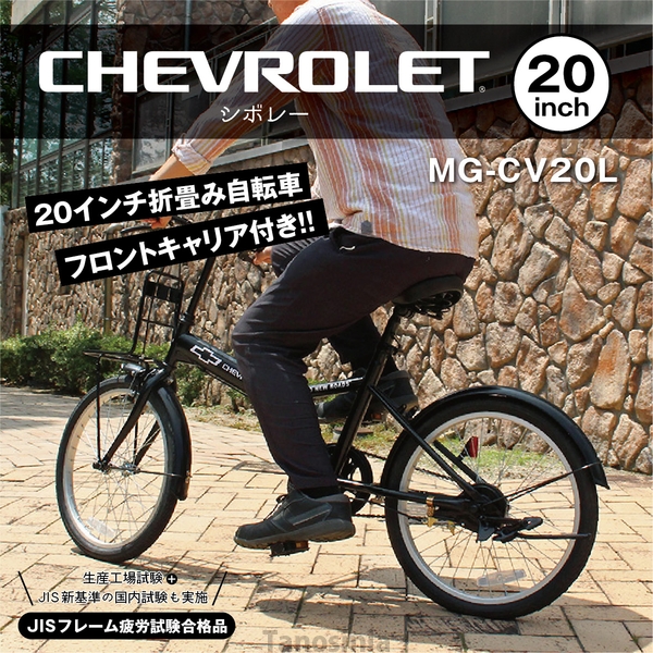 折りたたみ自転車 折り畳み自転車 自転車 折りたたみ 折り畳み 持ち運び CHEVROLET シボレー FDB20L 20インチ ミムゴ 自転車  THA フロントキャリア