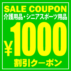 介護用品・健康スポーツタノシニアの「贈り物限定クーポン」のクーポン