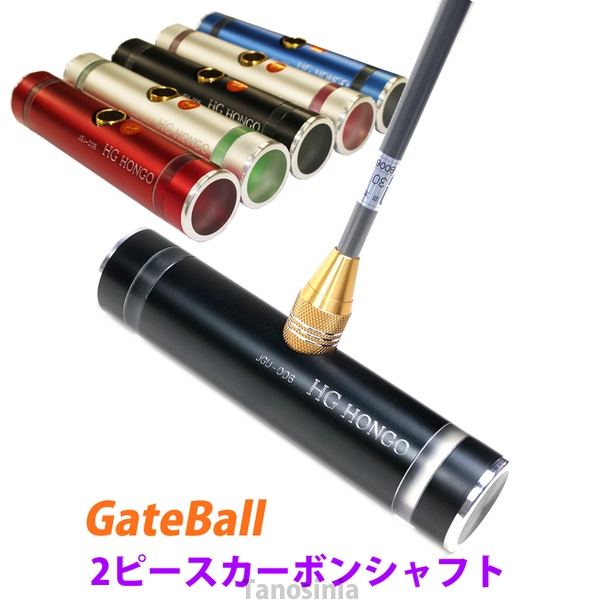 ゲートボール スティック ヘッド ケースセット カーボンシャフト+ 極厚ポリカフェイスヘッド 2ピース型 SH-1146set  HONGO Gate ball