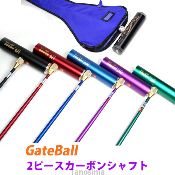 ゲートボール スティック ヘッド ケースセット 2ピース型 カーボンシャフト+ジュラルミンフェイス ケース(SH-314)付き HONGO Gate ball