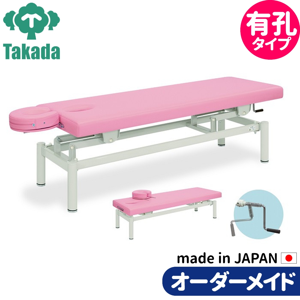 業務用ベッド 有孔手動フェスタ TB-175U 整骨院 治療院 リハビリ 訓練