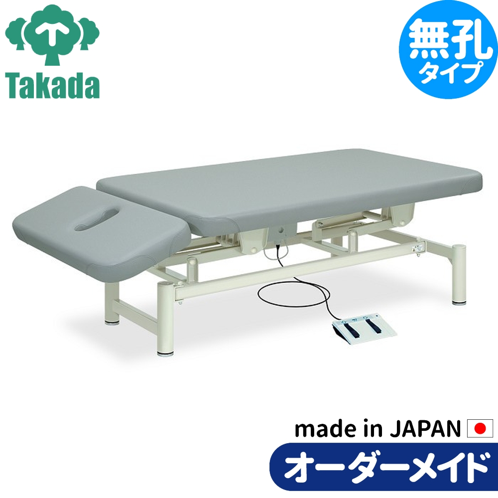 高田ベッド製作所 電動昇降ベッド 電動WFベッド 電動ベッド 電動昇降台