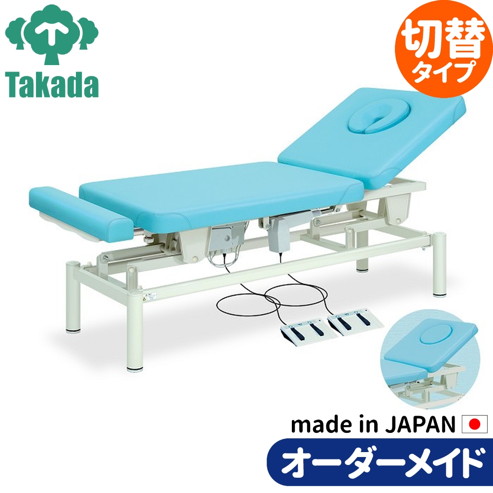 電動昇降ベッド 高田ベッド製作所 電動WFベッド 電動ベッド 電動昇降台