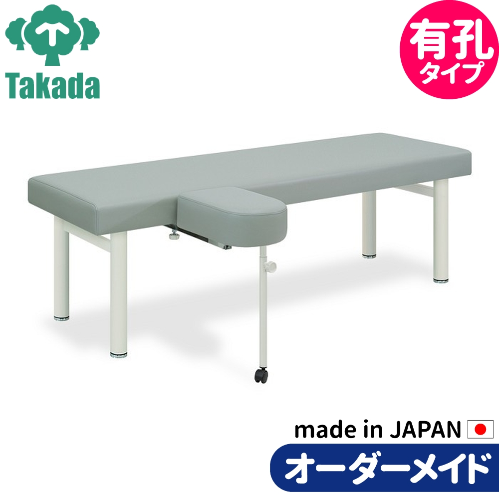 業務用ベッド マッサージベッド 有孔スライド上肢台付DXベッド TB-588U