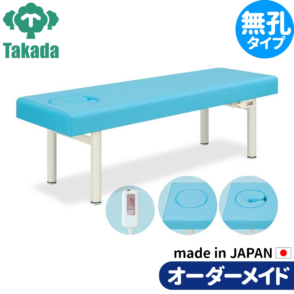 業務用ベッド オメガ式アイホット TB-688 高田ベッド製作所 整体ベッド