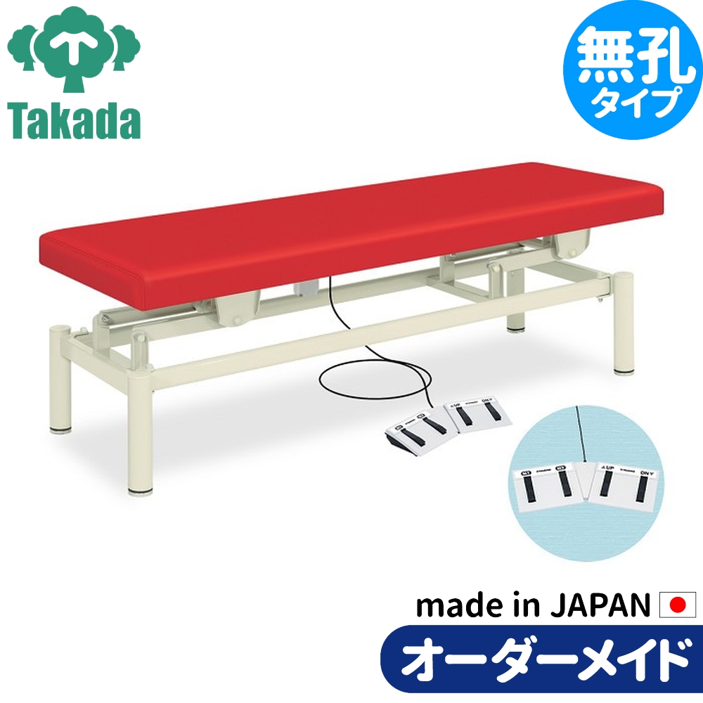 高田 電動昇降施術ベッド 電動昇降ベッド 高田ベッド製作所 電動WFベッド 電動ベッド 電動昇降台