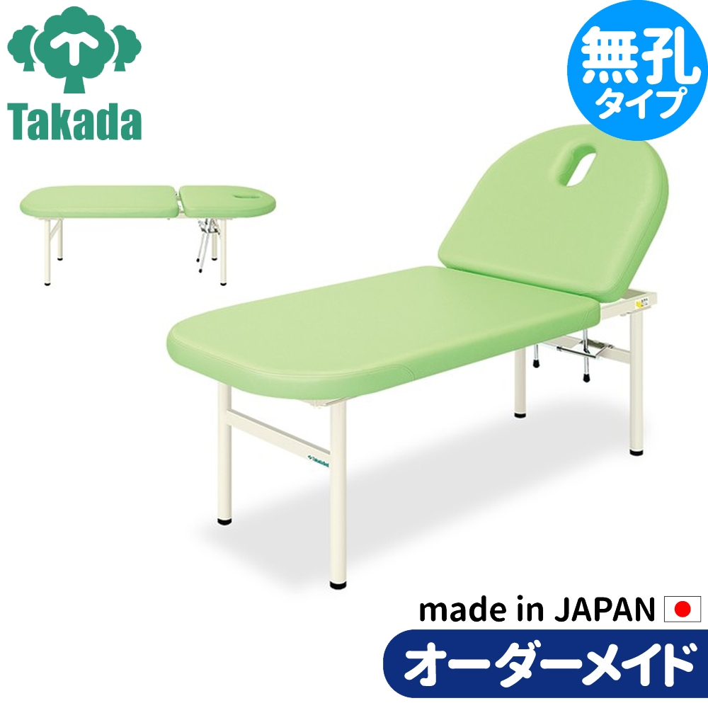 マッサージベッド リクライニング 業務用ベッド 有孔ライトニング TB