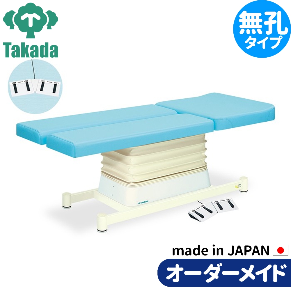 電動昇降ベット　新品 電動昇降ベッド 高田ベッド製作所 電動WFベッド 電動ベッド 電動