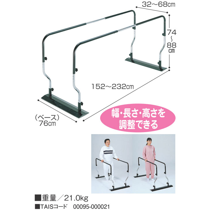 平行棒P-2 No.602 車椅子 介護用品 リハビリ 歩行訓練 トレーニング