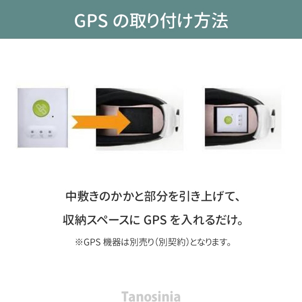 うららかGPSウォーク 介護用品 GPS内蔵可 高齢者 認知症 徘徊防止 徘徊