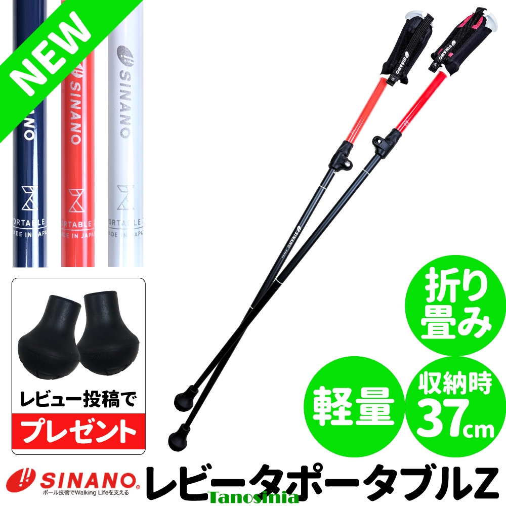 SINANO（シナノ） ウォーキングポール 折りたたみ 軽量 コンパクト レ